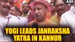 Yogi Adityanath leads BJP's 'JanRaksha Yatra' in Kannur, Amit Shah goes back to Delhi |Oneindia News