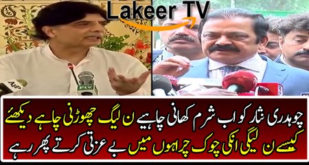 Ch Nisar should Resign now from PML-N Party