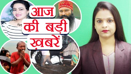 आज की बड़ी ख़बरें: Honeypreet may Surrender | Heavy Rain in Hyderabad | वनइंडिया हिंदी