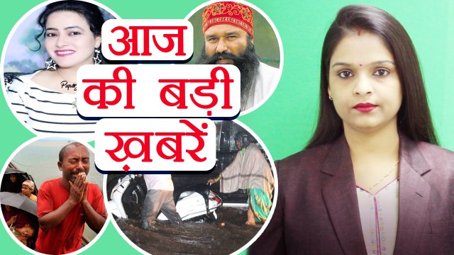 आज की बड़ी ख़बरें: Honeypreet may Surrender | Heavy Rain in Hyderabad | वनइंडिया हिंदी