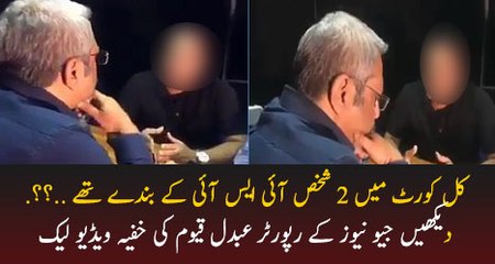 Leak Video Of Abdul Qayyum Siddique...