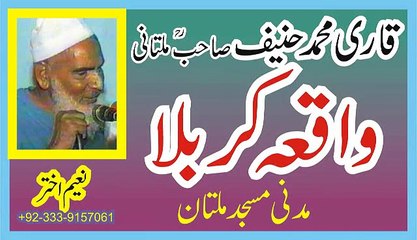 Qari Muhammad Hanif Multani R.A at Madani Masjid Multan - Waqia Karbala