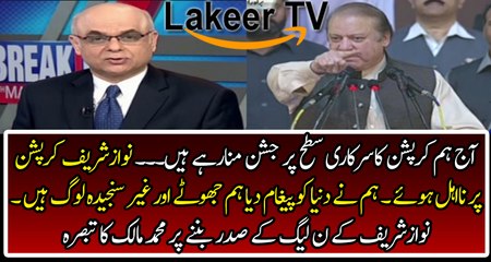 Mohammad Malick says We are Celebrating Corruption Officially