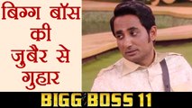 Bigg Boss 11: Zubair Khan REVEALS Colors TV made THIS SPECIAL request to me | FilmiBeat