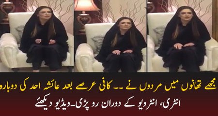 Ayesha Ahad Got Emotional During Interview