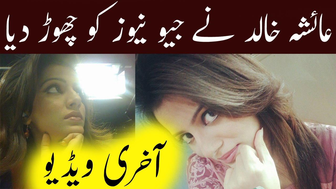 Ayesha Khalid Last Video Before Leaving Geo
