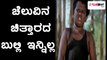 Cheluvina Chittara Bulli Aka Rakesh Is No More | Filmibeat Kannada