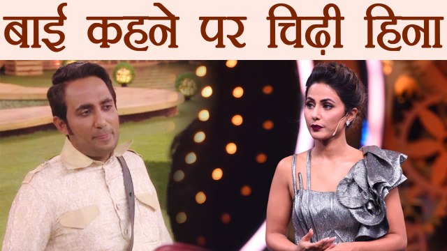 Bigg Boss 11: Zubair Khan CALLS Hina Khan 'BAI' | FilmiBeat