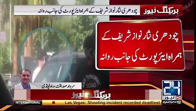 چودھری نثار ہال سے نکل کر نواز شریف کی گاڑی میں جابیٹھے