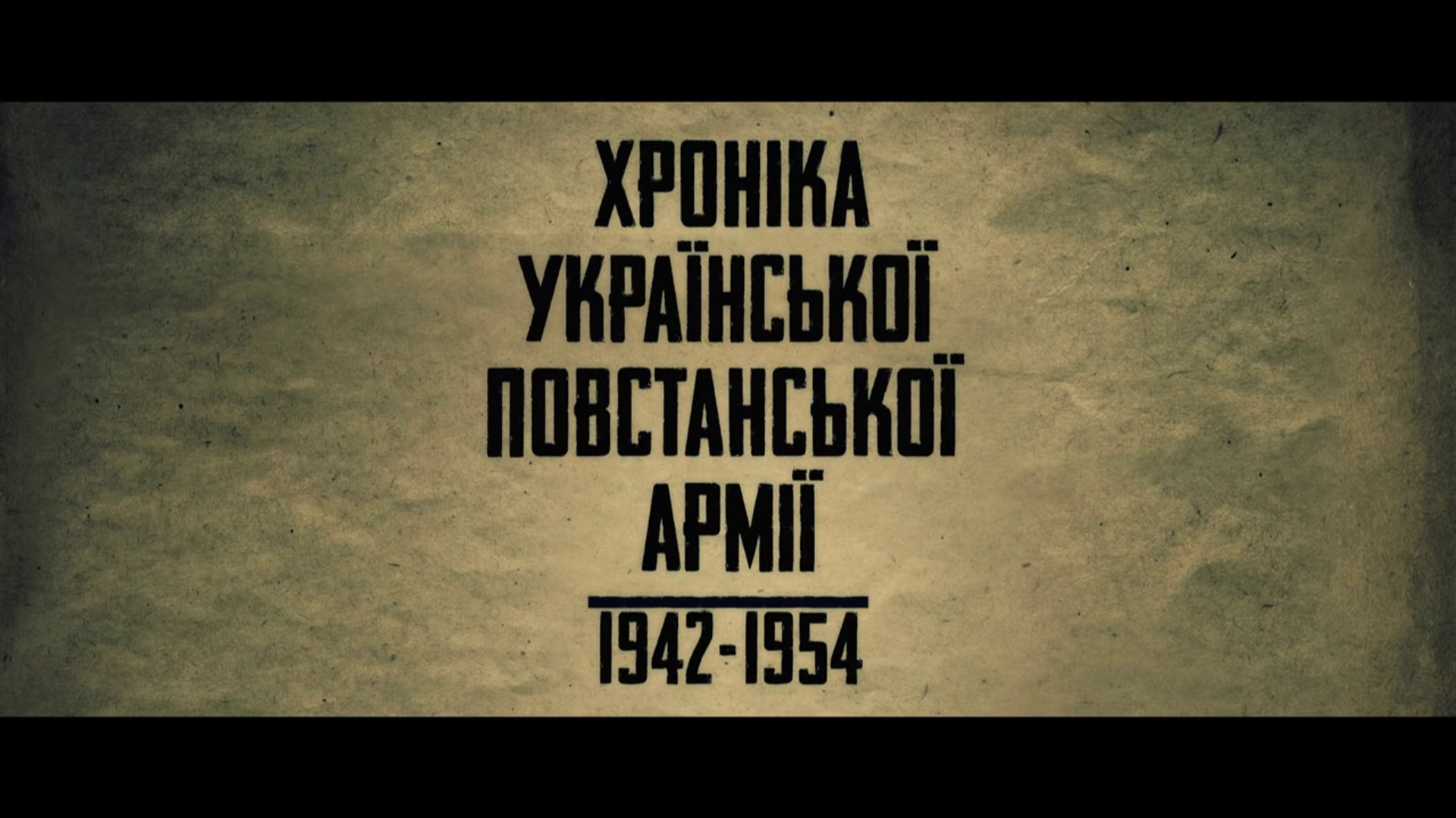 ⁣Хроніка Української повстанської армії 1942-1954. Частина Друга