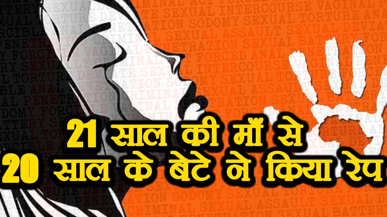 Faridabad: 21 yrs Old Step mother raped by 20 yrs old son | वनइंडिया हिंदी
