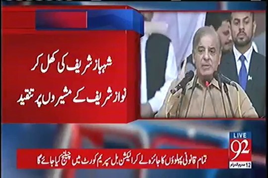 Shahbaz Sharif Bashing PMLN Leaders In His Speech