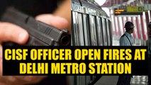 Delhi Metro : CISF officer open fires at Azadpur station | Oneindia News