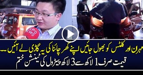Now Every Pakistani Will Buy This Chinese Car