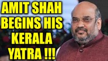 Amit Shah in Kerala: Launches Jan Raksha Yatra, Yogi to join tomm | Oneindia News