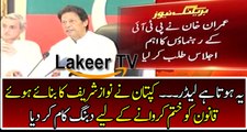 Imran Khan Took Big Step against Law Amendment