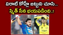 Steve Smith And His Boys Have Been Scared Taking On Virat Kohli & Co In Their Own Backyard| Oneindia