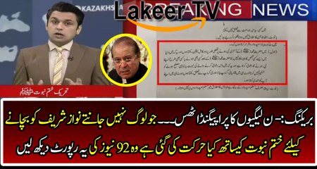 Detailed Report Over Worst Law Amendment by PML-N