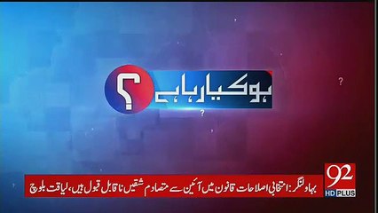 Ho Kya Raha Hai ? – 3rd October 2017