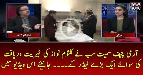 #ArmyChief Samait Sab Nay #KulsoomNawaz Ki Khairiat Daryaft Ki Siwaye Ek Baray Leader Kay.... Janiye Is Video Main