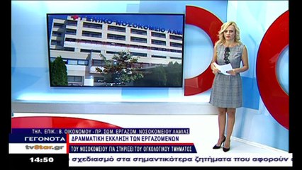 Έκκληση εργαζομένων στο νοσοκομείο Λαμίας