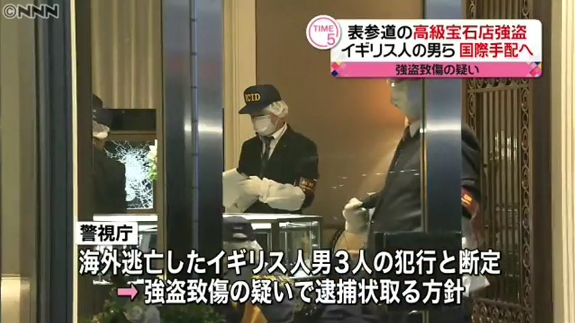 英国人犯罪 表参道の高級宝石店強盗 イギリス人3人を国際手配へ 動画 Dailymotion