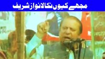 Nawaz shareef asking kyu nikala muje mera qasoor kia hy- - YouTube