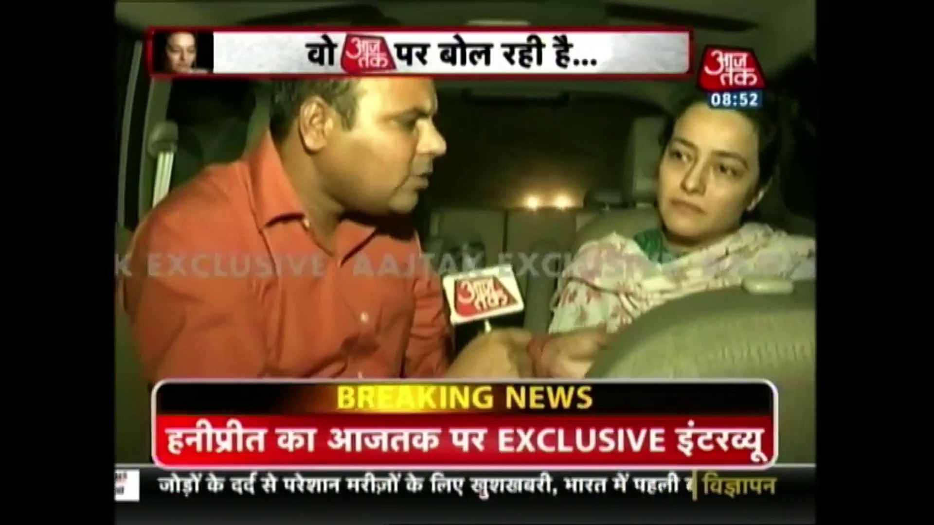 Honeypreet Insan's Exclusive Interview With Aaj Tak