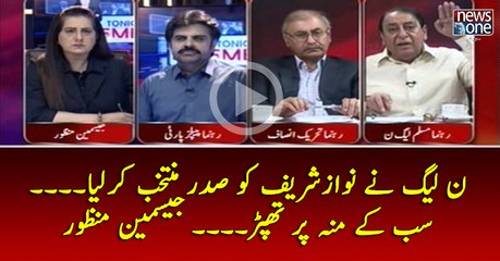 #PMLN Nay #NawazSharif Ko Sadar Muntakhib Kar Liya... Sab Kay Mun Par Thapar... #JasmeenManzoor