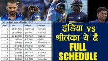 India vs Sri Lanka: Know full schedule and Venue of Matches | वनइंडिया हिंदी
