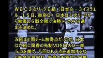 【WBC イスラエル戦】侍ジャパン、勝利し決勝ラウンド進出！6連勝＆1位通過という圧倒的強さ！海外の反