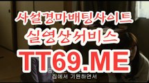 온라인 경마사이트 , 인터넷 경마사이트 , TT69점ME 경마예상지