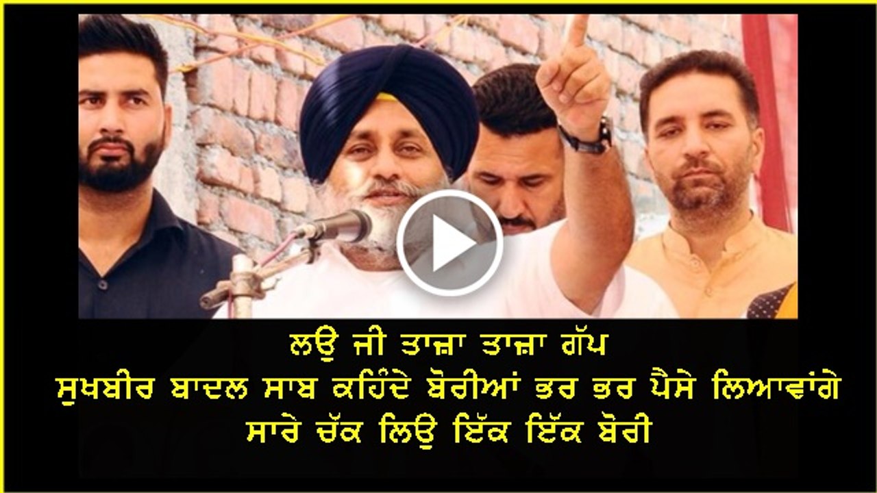sukhbir badal new gapp