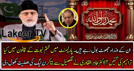 Tahir ul Qadri Showing The Filthy Face of PML-N