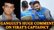 Sourav Ganguly lauds Virat Kohl's captaincy | Oneindia News
