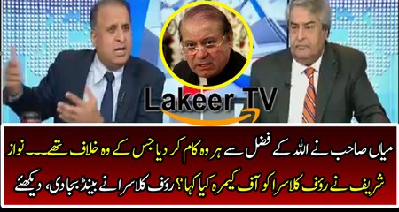 Classical Chitrol of Nawaz Sharif By Rauf Klasra