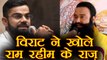 Virat Kohli responds to Gurmeet Ram Rahim teaching him cricket | वनइंडिया हिंदी