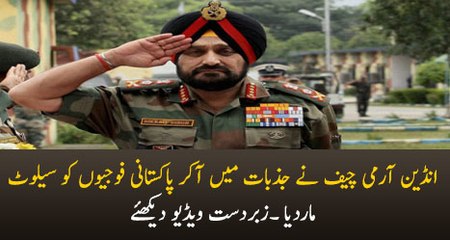 Indian Army Chief Praising And Saluting Pakistan Army Soldiers – Must Watch