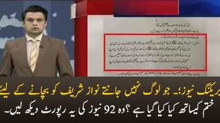 What PMLN Did To Save Nawaz Sharif