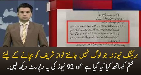 What PMLN Did To Save Nawaz Sharif