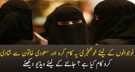 Yeh Kaam Karo Aur Saudi Larki Se Shadi Karlo