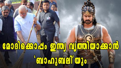 മോദിക്ക് പിന്തുണ: രാജ്യം വൃത്തിയാക്കാന്‍ പ്രഭാസും | filmibeat Malayalam