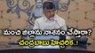 AP CM Chandrababu Naidu Fired At Leaders For Intintiki Telugudesam Issue | Oneindia Telugu