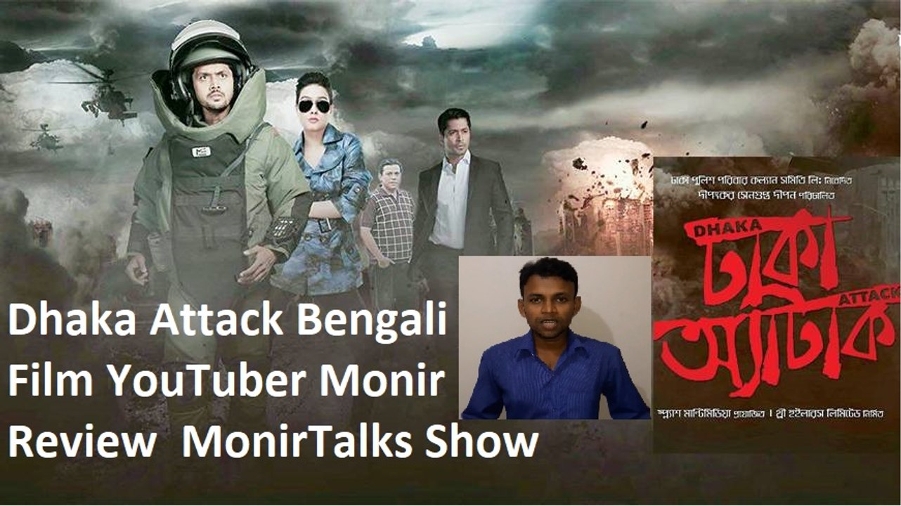 Bengali Film Dhaka Attack  YouTuber Monir Review Arifin Shuvo, Mahiya Mahi MonirTalks Sho