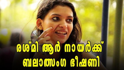 ദിലീപിനെതിരെ പോസ്റ്റ്: രശ്മിക്ക് ബലാത്സംഗ ഭീഷണി | Oneindia Malayalam