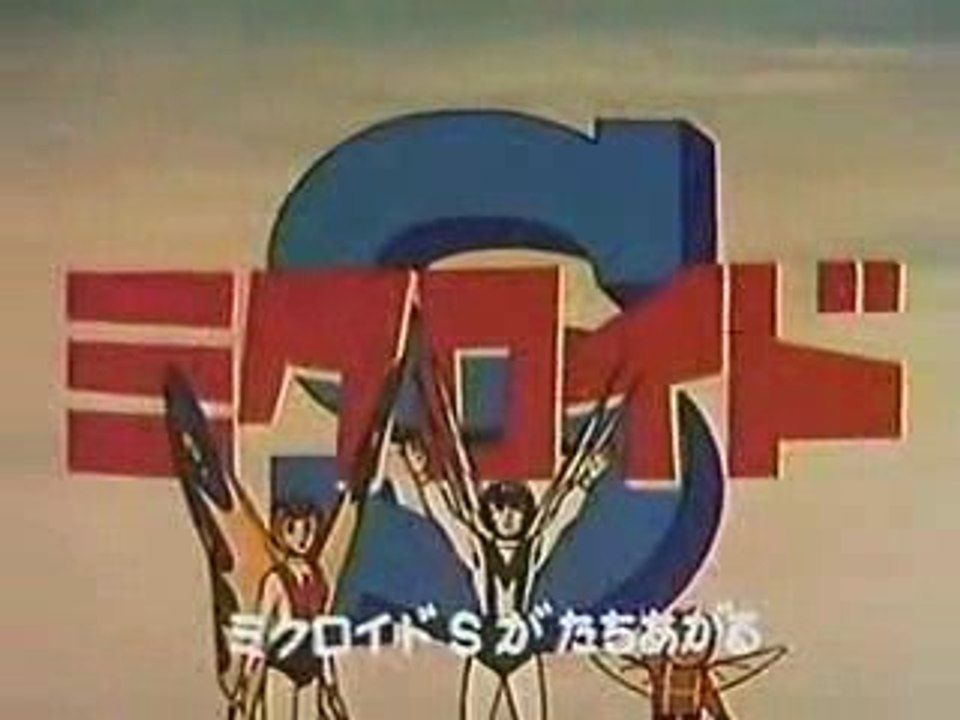 ミクロイドS