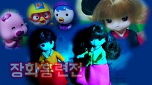 [뽀로로 명작극장] 장화홍련전 ~하편~ / 아주 쬐끔 무서운 이야기 ~특별출연 : 장산범~ / 루루의 뽀로로 장난감 애니