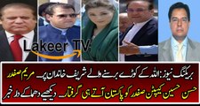 Sharif Family Going to be Arrested upon Arrival
