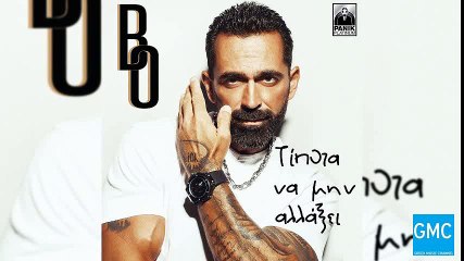 Bo - Τίποτα να μην αλλάξει | Bo - Tipota na min allaksei (New 2017)