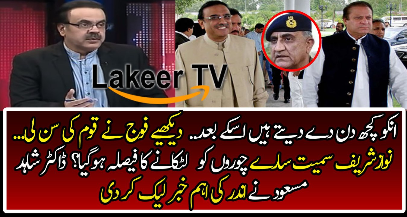 Dr Shahid Masood Reveled About Nawaz Sharif Future